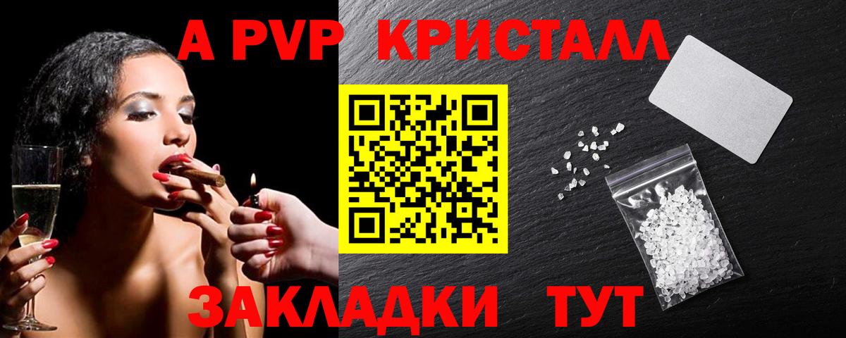 A PVP СК КРИС  A-PVP СК КРИС  Вход с VPN  Краснокаменск  Alfa_PVP Crystall 