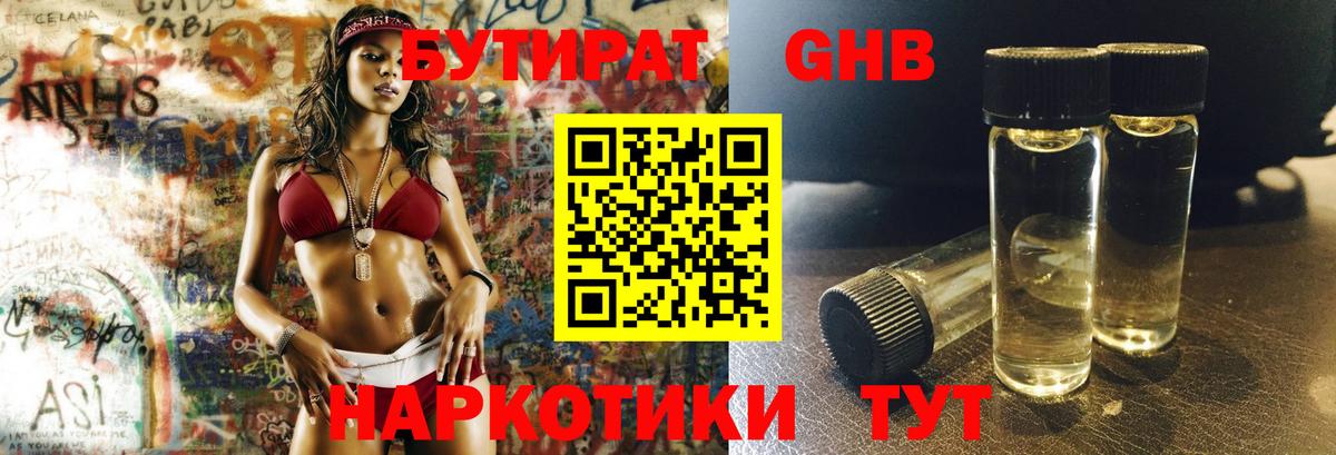 БУТИРАТ  Вход с VPN  Краснокаменск  Бутират GHB 