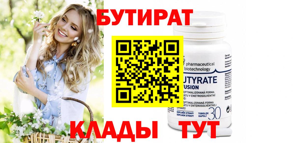 БУТИРАТ GHB Краснокаменск