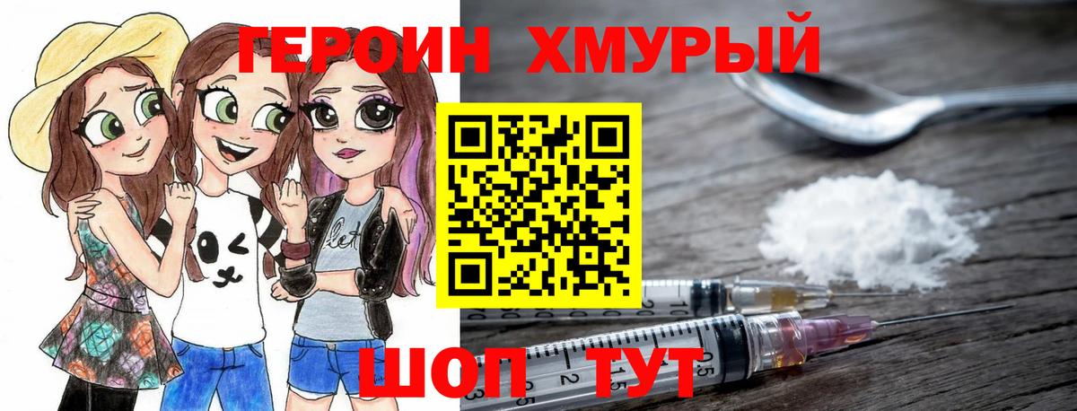 Краснокаменск  ГЕРОИН VHQ  Вход с VPN 