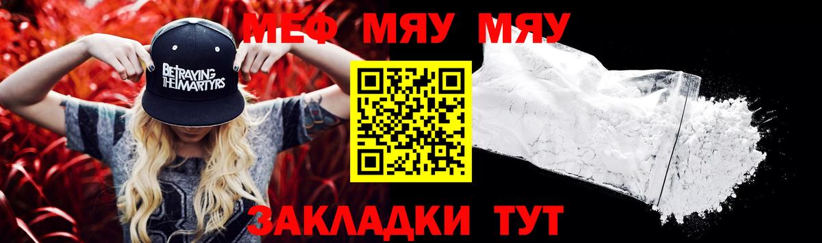 Меф мяу мяу  Вход с VPN  МЯУ-МЯУ  МЕФ кристаллы  Краснокаменск 