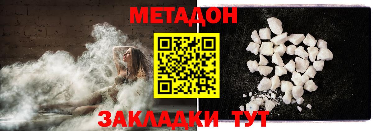 Метадон белоснежный Краснокаменск